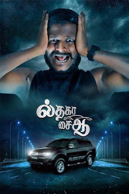 Il Tha Ka Sai Aa